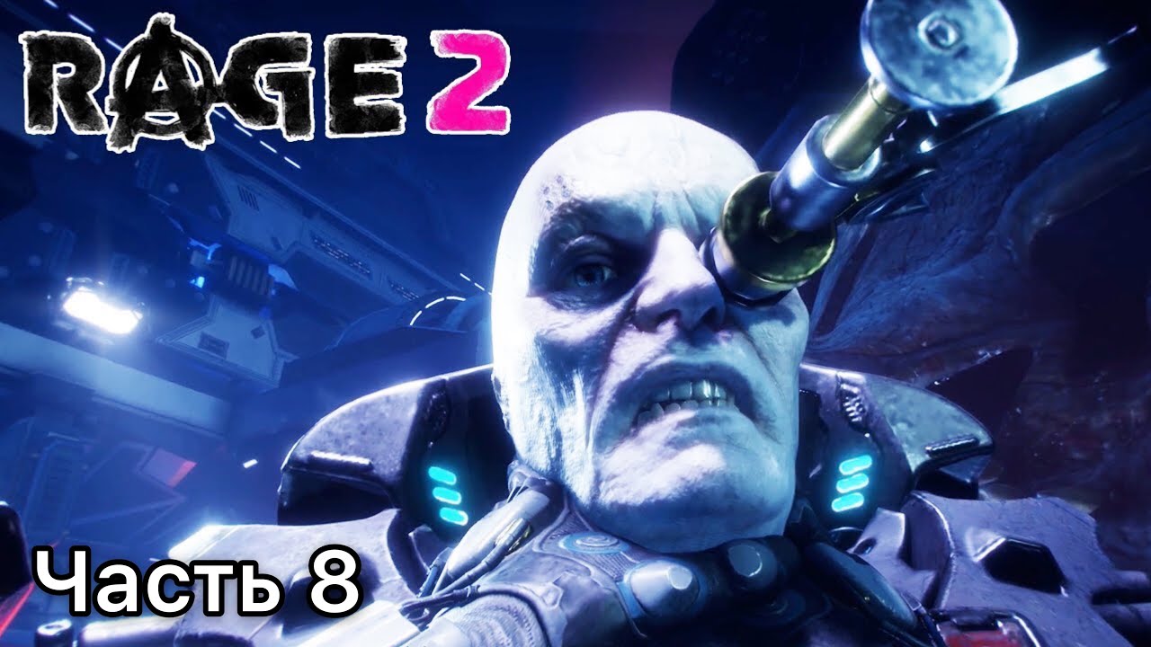 Rage 2 [PS4 PRO] ➤ Прохождение # 8➤ Финал/Концовка