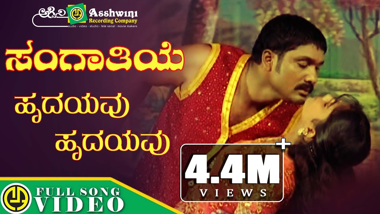 ಹೃದಯವು ಹೃದಯವು | Hrudayavu Hrudayavu | Sangathiye  | Drama Song || Ashwini Recording Company ||