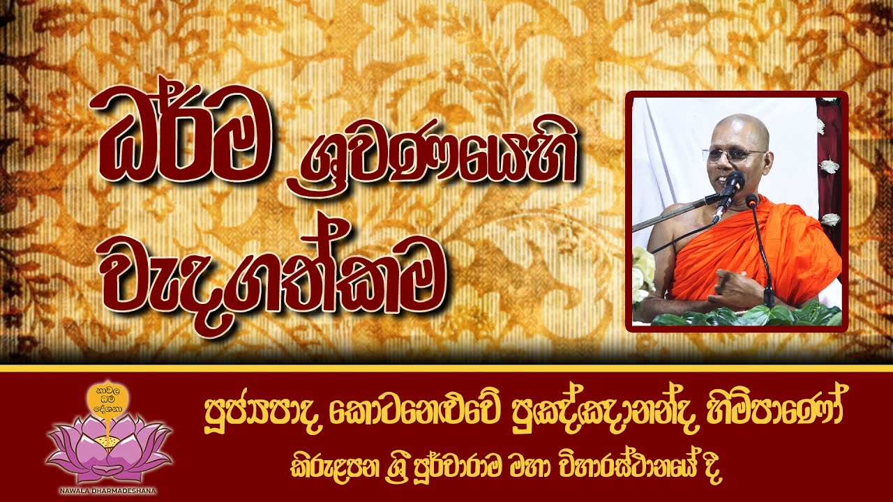 පූජ්‍ය කොටනෙළුවේ පුඤ්ඤානන්ද හිමි - Ven  Kotaneluwe Punnananda Thero - Kirulapone Purvaramaya
