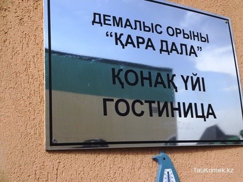 КАРА ДАЛА горячие источники чунжа КАРА ДАЛА горячие источники чунжа