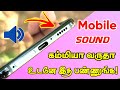 Mobile speaker  sound increase  mobile speaker boost mobile speaker cleanflash tech news 2023