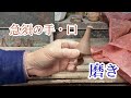 【作業動画】急須の手・口に磨きを掛けてみた