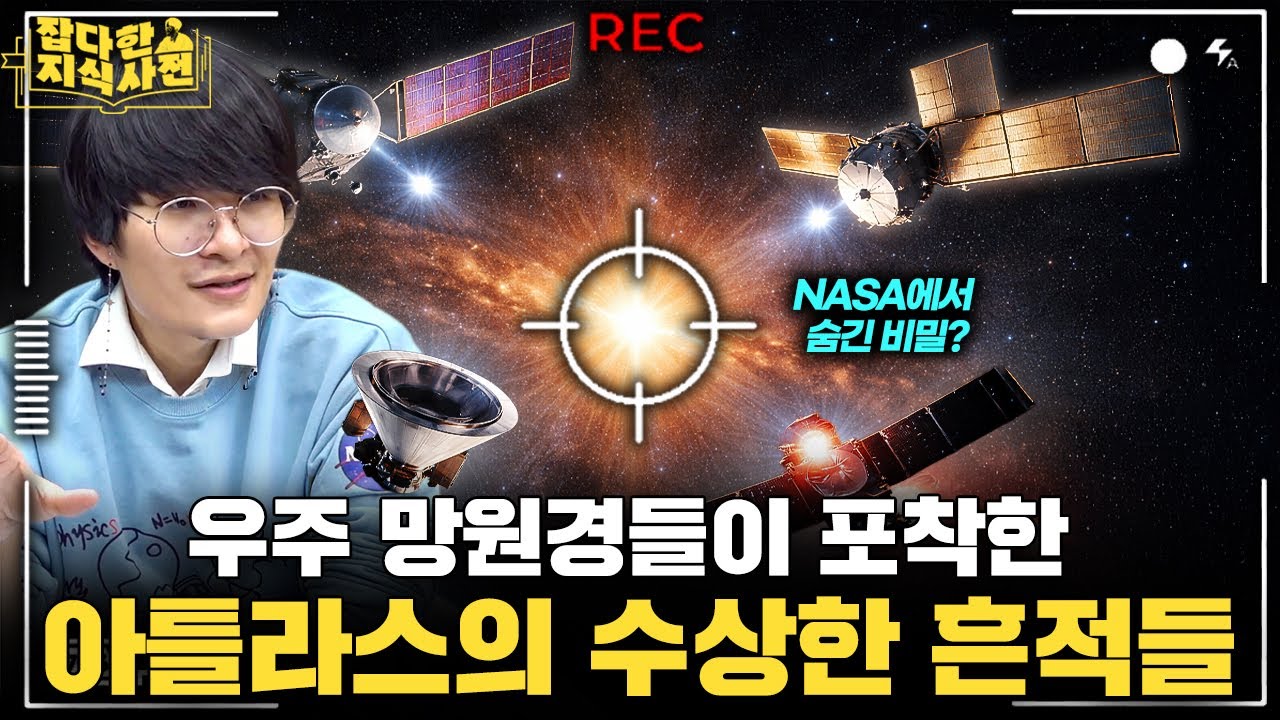 모든 우주망원경과 탐사선이 하던 일을 멈추고 시선을 돌렸다... 대체 뭘 발견한 걸까?