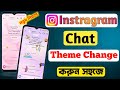 How to Change Chat Theme on Instagram 2023 || How to Change Theme on Instagram Bangla 2023