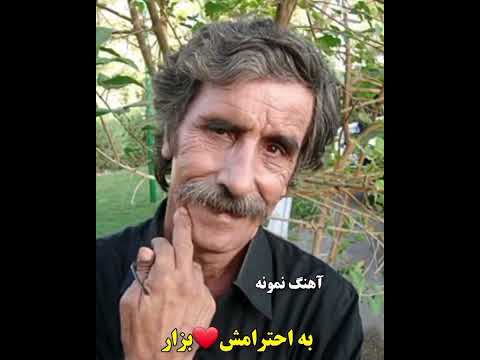 به احترام محمودبصیری لایک کنین چالش دلتنگی اهنگ رفیق