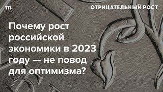 ВВП растет, безработица снижается. Неужели Россия окончательно приспособилась к войне и санкциям?