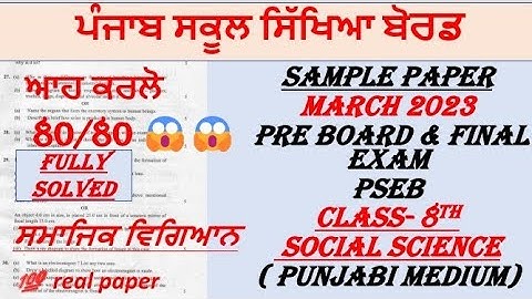 CLASS-8TH//SOCIAL SCIENCE//PUNJABI MEDIUM//PSEB//FEB & MARCH 2023//PRE BOARD & FINAL EXAMS 2023