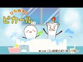 ひらめき！ピカールくん　[第18話　CO₂削減の切り札って何!?]