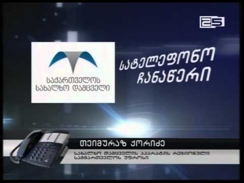 სახალხო დამცველის აპარატში რეორგანიზაციაა