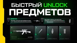 Быстрая открытие пушек и предметов в Call of Duty Modern Warfare 3