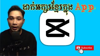 How to at khmer font into app capcut🔥 screenshot 5