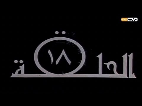 مسلسل طرائف ابي دلامة الحلقة الثامنة عشر 