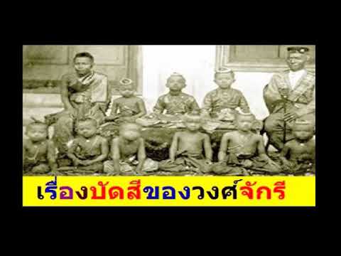 เรื่องบัดสีของราชวงศ์จักรี, 100​ เรื่องของในหลวงที่คนไทยไม่รู้