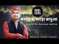 Bsoye ra dhyada bapua i lohla i mandyal vineet thakur i paramjeet pammi i latest pahadi  song