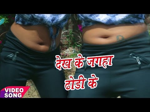 देख के जगहा ढोड़ी के -- Dekh Ke Jagha Dhori Ke -- Kallu Tiwari Rima Bharti --Top Bhojpuri Song 2017 - 동영상