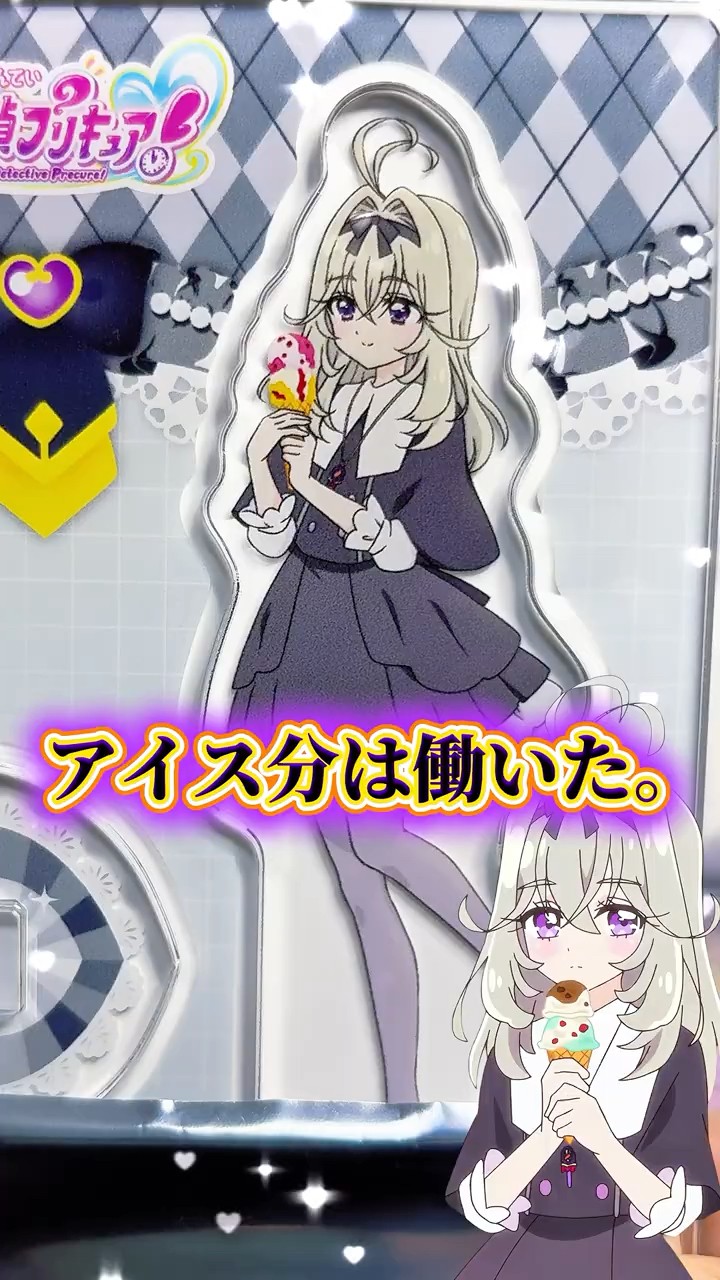 名探偵プリキュア！】キュアアルカナ・シャドウと森亜るるかのアクスタ
