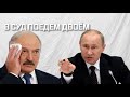 Лукашенко обомлел! Трагическая тишина в Кремле из-за нового закона