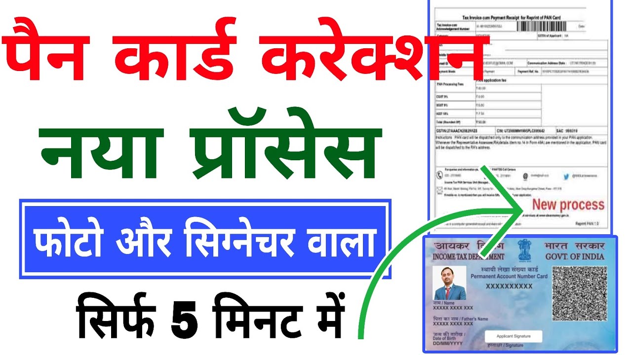 pan card correction online 2024 | Pan Card Name, DOB, Father Name,Photo ...