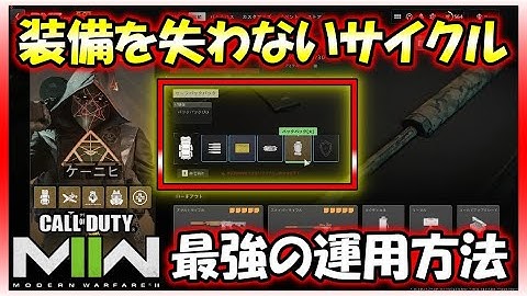 【CoD:MW2】永遠にアイテムを失わない！？セーフバックパックの最強運用方法はこれです！