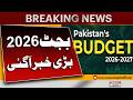 Budget 2026 | Inside Story Of PM Shehbaz Sharif & Bilawal Bhutto Meeting | Breaking News