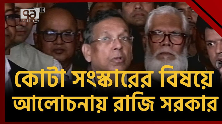 আন্দোলনকারীদের সাথে আলোচনায় রাজি সরকার | News | Ekattor TV