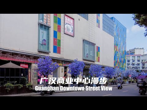 広漢の街歩き動画