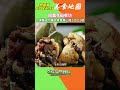 【S2 EP.11 美食地圖】放假安排好要去哪裡走走了嗎？🏞️這集帶大家發掘的寶藏好滋味已經搜羅好囉✨！出發前記得先把這些寶藏店家加進收藏吧～～