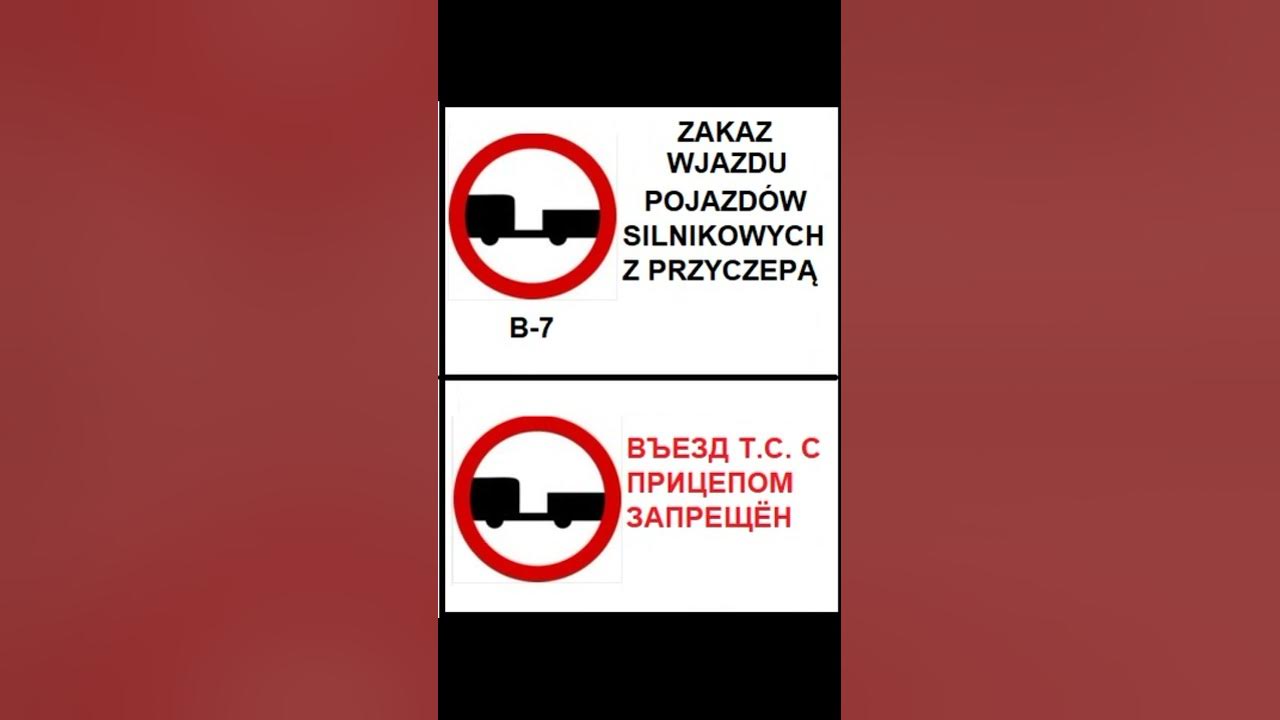 Дорожные знаки в Польше Znaki drogowe w Polsce Дорожні знаки Польщі ...