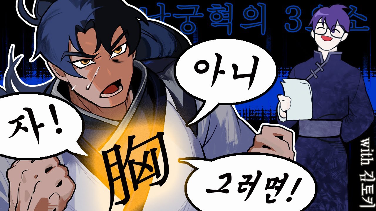 2024-03-03) 토크 컨텐츠 - 성우가 보는 남궁혁 (w/김토키)