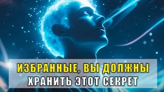 картинка: 10 Секретов, Которые Нужно Хранить Избранным Для Защиты Себя!