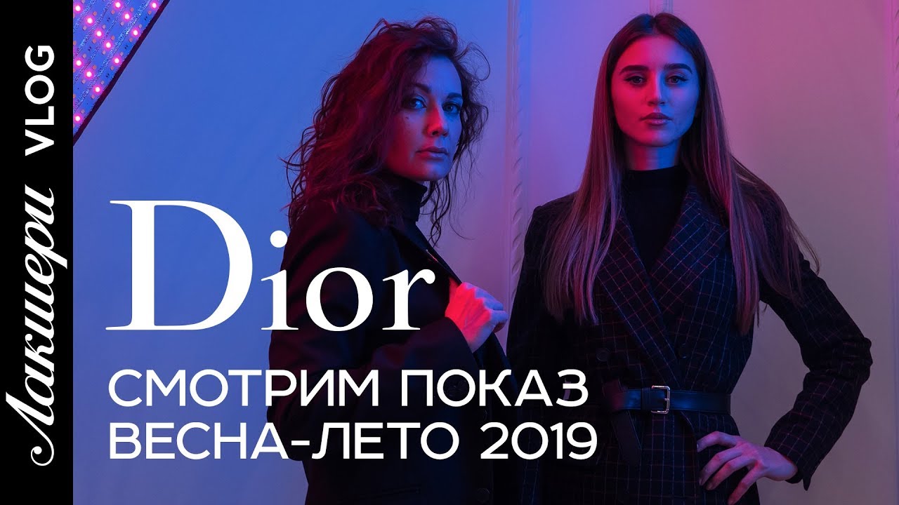 Dior | Spring Summer 2019 Fashion Show | Обзор коллекции в новом выпуске Лакшери Vlog.