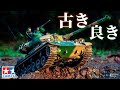 Build a Tamiya 1/35 Type 61 Tank! [Plastic Model] - YouTube