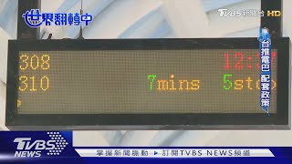 【世界翻轉中】台拚2030公車電動化 MIT占比突破6成 各廠搶攻數十億大餅｜TVBS新聞