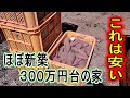優良物件を見に行く バイト見学 飛行場跡地訪問