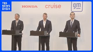 ホンダ　2026年初頭に自動運転タクシーサービスを開始へ　まずは都心部から｜TBS NEWS DIG