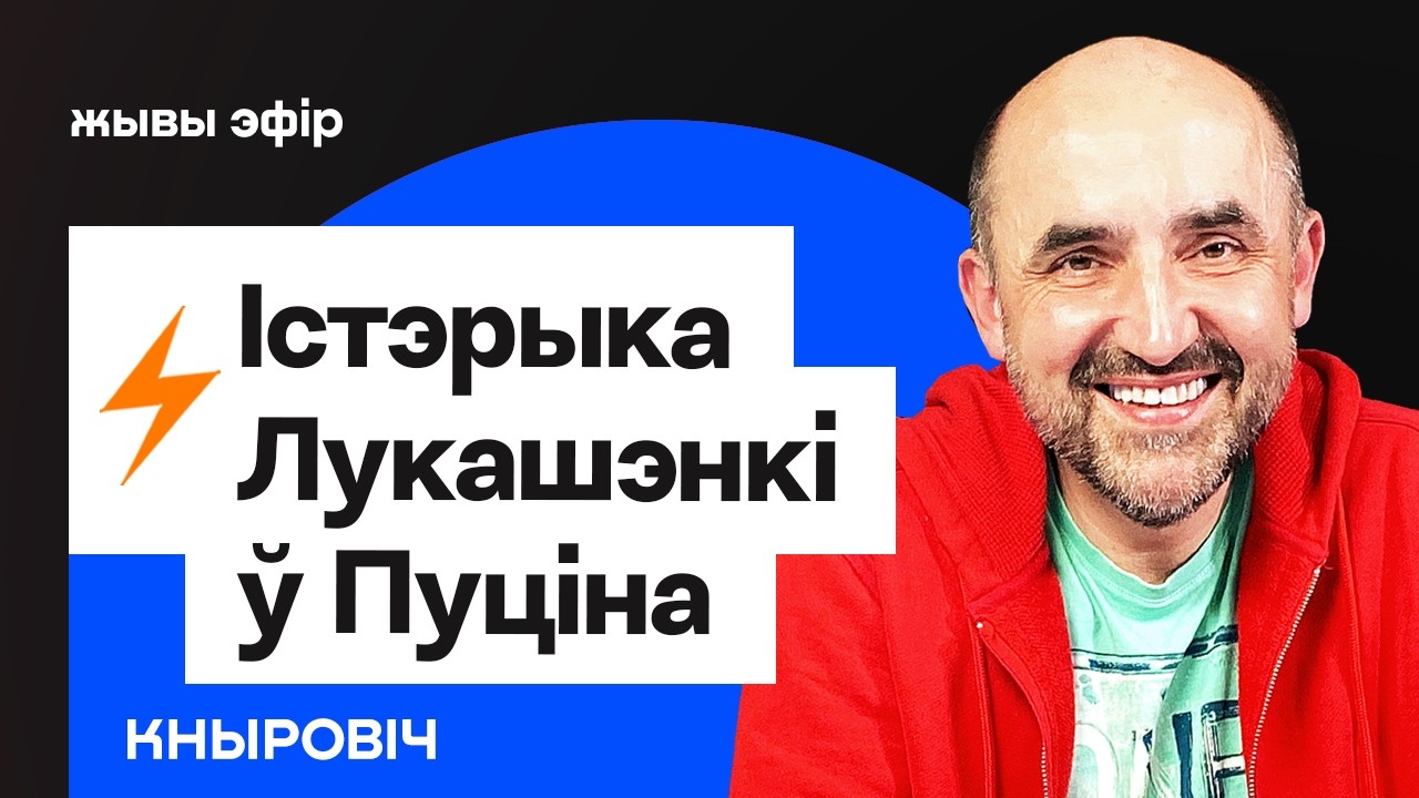 Лукашенко закатил истерику у Путина: Нас гнут и ломают! / Кнырович