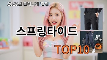 쿠팡알리 스프링타이드  알리 웃긴템 소개 - 현웃 터진 쇼핑