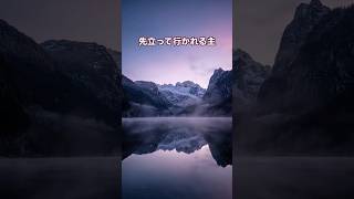先立って行かれる主【LINE朝の御言葉メール】