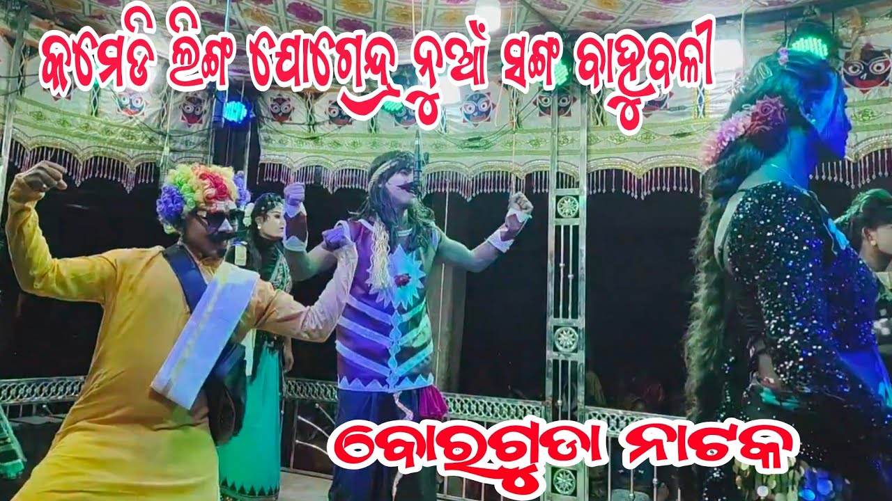 Borguda Natak Comedy New Song Bahubali Jabardast Comedy Linga Jogendra Dasi Dance