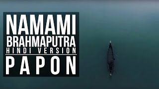 Vignette de la vidéo "Papon | Namami Brahmaputra - Theme Song (Hindi Version)"