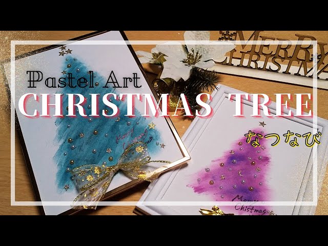 誰でも簡単！パステルアート【キラキラ輝くクリスマスツリー】Let's