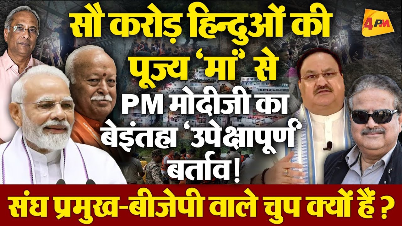 ‘आज तक’ के पुराने जर्नलिस्ट अश्विनी कुमार से जानिए ‘पूज्य मां’ के धाम की बदहाली का आलम!