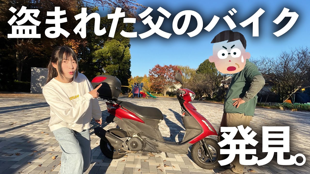 盗まれたバイクが、乗り捨てされて見つかった。