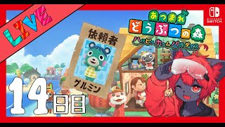 【#あつ森】ハッピーホームパラダイスで全住民！別荘計画！#イレギュラー枠【紅井猫 まるしゃ】