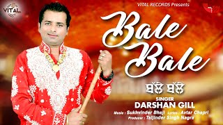 ... song: balle singer:darshan gill album: music dir. suk...