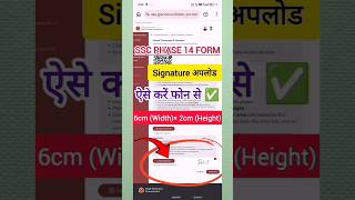 ssc phase 14 form me signature upload kaise kare | how to upload signature in ssc phase 14 form 2026