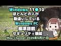 Windows 11●10●ほとんどの人が勘違いしている●Windows PC●標準搭載セキュリティ機能