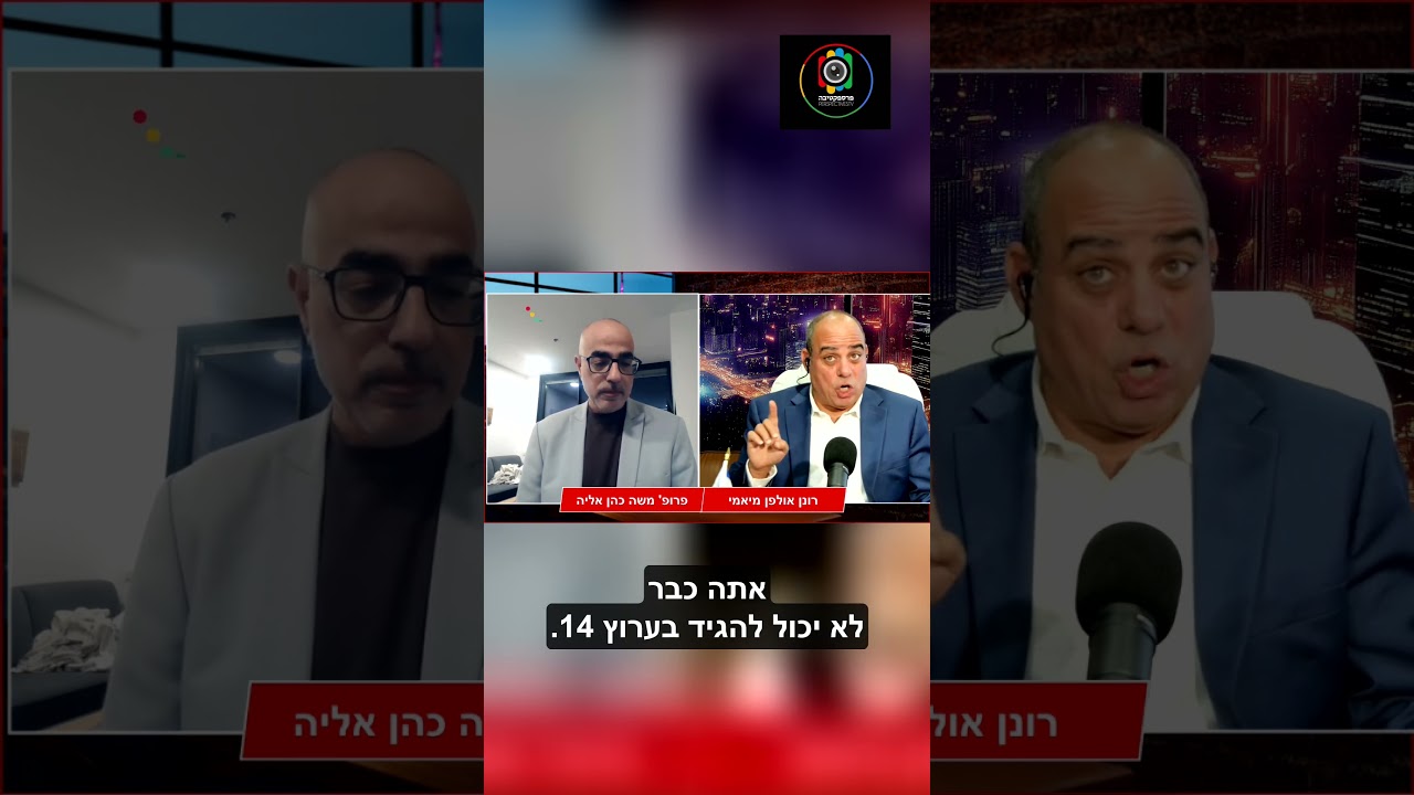 "אל תתעסקו איתנו, אנחנו הולכים לרסק את הדיפ סטייט. העם איתי" . פרופ' משה כהן אליה