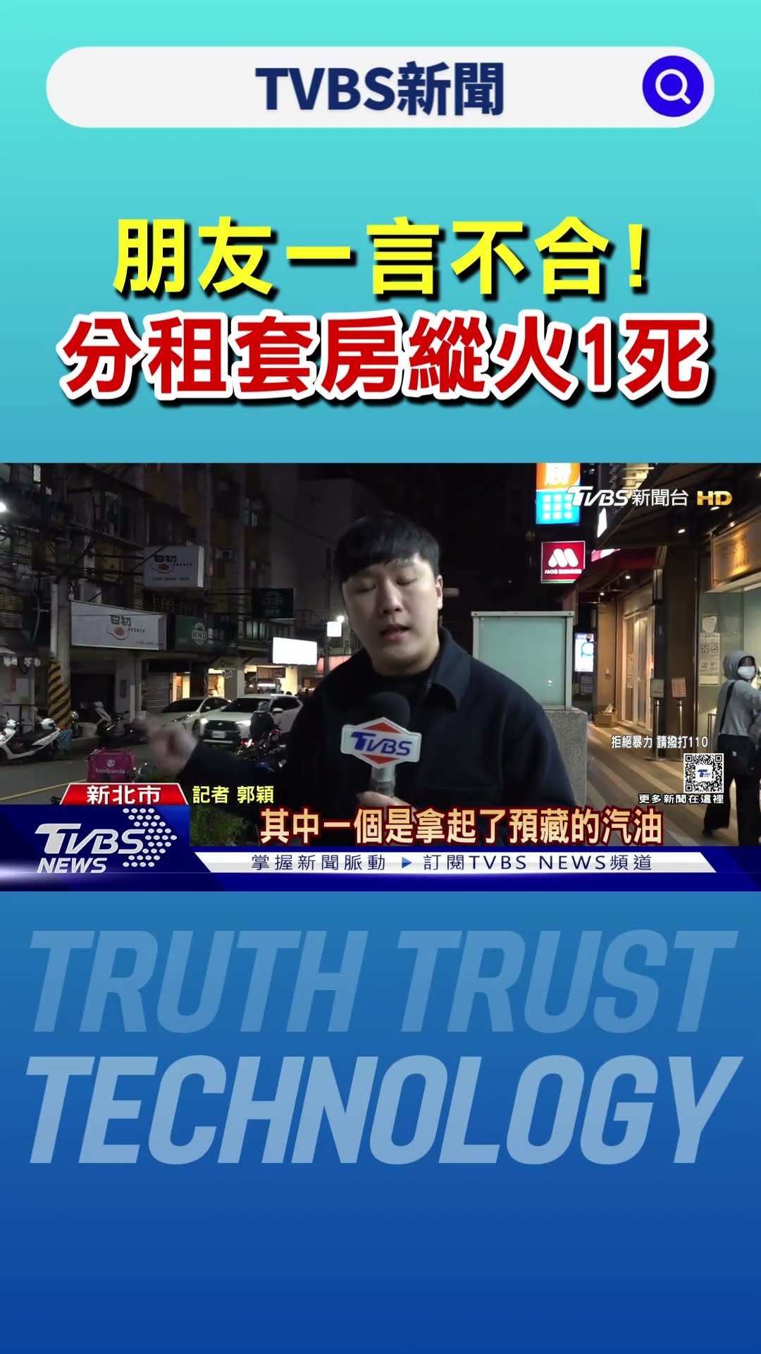 屋內起口角! 男潑汽油縱火 2人傷.1死｜TVBS新聞 @TVBSNEWS01