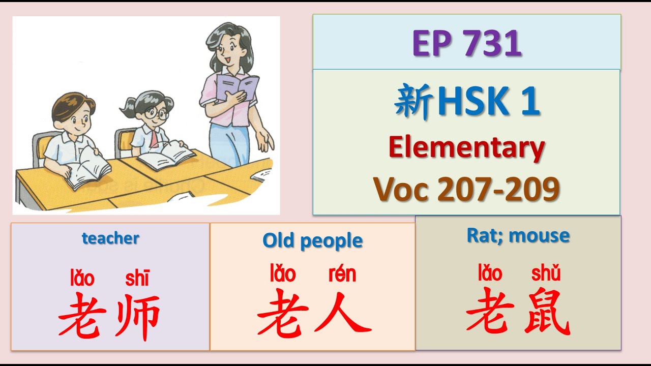EP 731 New HSK 1 Voc 207 209 Elementary 3 0 1 ep 731 new hsk 1 voc 207 209 elementary 3 0 1